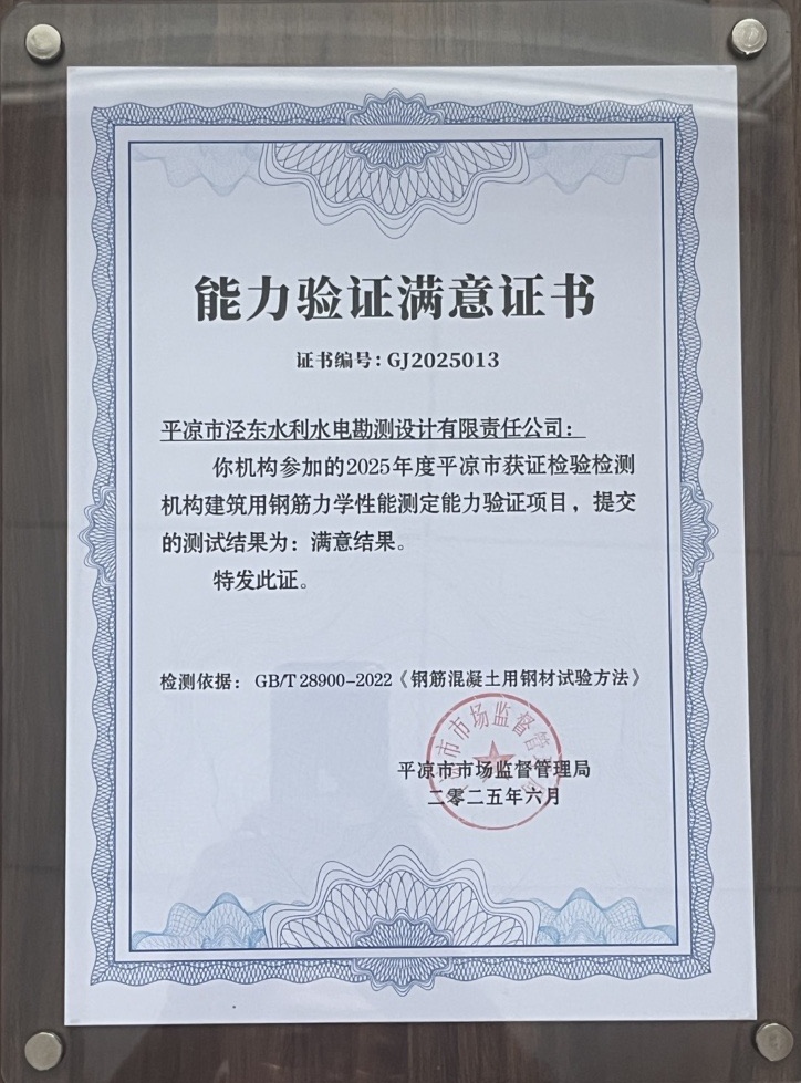 喜報(bào)！市產(chǎn)投集團(tuán)涇東設(shè)計(jì)公司榮獲2025年平?jīng)鍪袡z驗(yàn)檢測(cè)機(jī)構(gòu)技能大賽團(tuán)體二等獎(jiǎng)，能力驗(yàn)證結(jié)果為“滿(mǎn)意”(圖2)